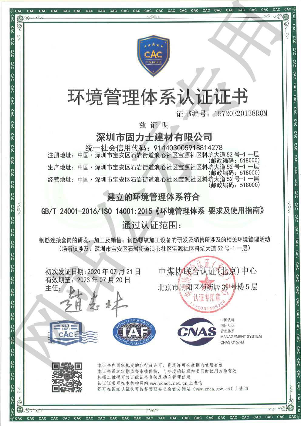 烟台ISO14001证书